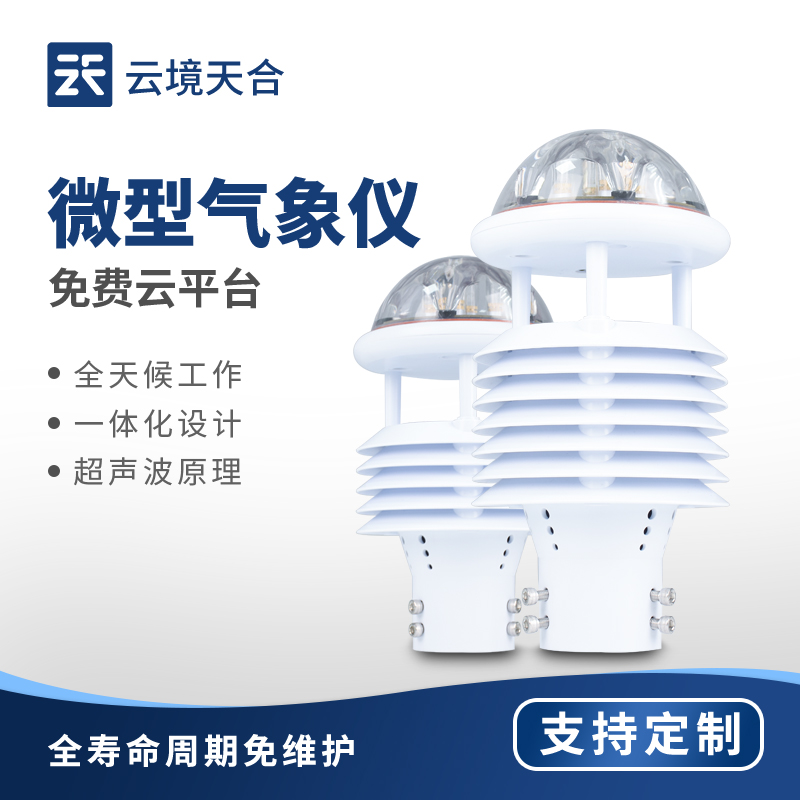 风力发电风速仪—能够精确测量不同高度的风速，为风机控制提供数据支持