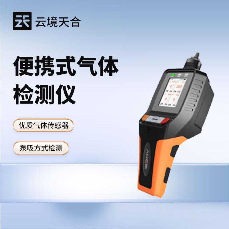 山东天合环境科技有限公司在潍坊成功举办了复合气体检测仪技术交流
