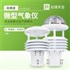 微氣象揚(yáng)塵在線監(jiān)測傳感器