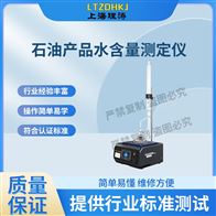 LT-F967-1石油產品水含量測定儀 產品參數