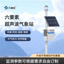 WX-CQX6室外氣象站