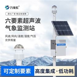 WX-CQX6多功能型自動氣象站