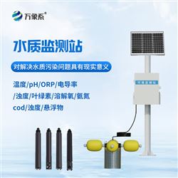 WX-LSZ03自來水水質監測系統