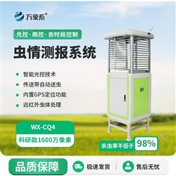 WX-CQ3远程拍照虫情测报系统