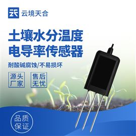 TH-WSY485土壤温湿盐传感器