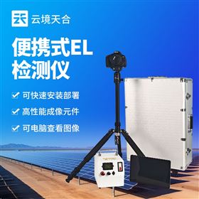 TH-EL1便携式光伏板EL检测仪