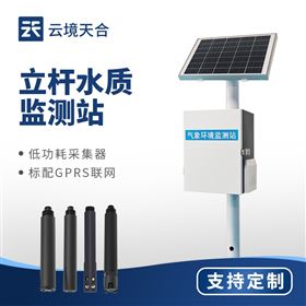 TH-LSZ06立桿式水質監測站