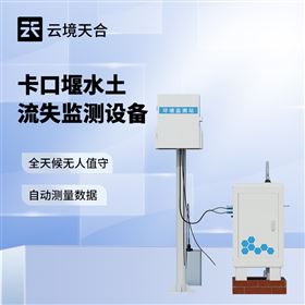 TH-KKY2卡口站水土流失自動監測系統