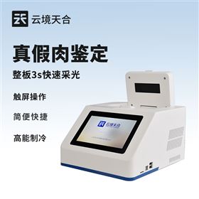 TH-RL1真假肉類快速鑒別儀