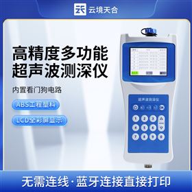 TH-CS50+超声波测深仪