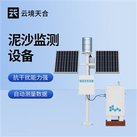 TH-JL2徑流泥沙自動監測儀器