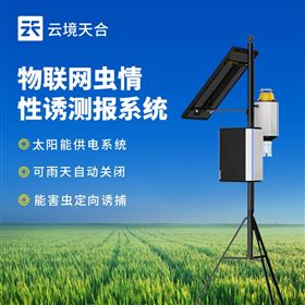 TH-XY3物聯網蟲情性誘測報系統