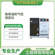 绝缘油析气性测定仪  性能稳定