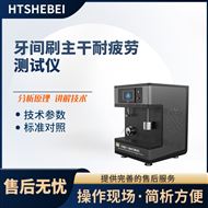 牙间刷主干耐疲劳测试仪 符合技术要求