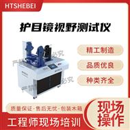 護目鏡視野測試儀  詳細介紹
