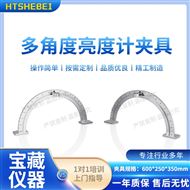 多角度亮度计夹具 稳定性好