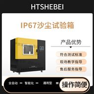 IP67沙塵試驗箱  測試標準