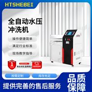 全自動水壓沖洗機  值得信賴