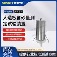 人造板含砂量測(cè)定試驗(yàn)裝置 專業(yè)生產(chǎn)