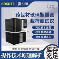 药包材玻璃瓶垂直载荷测试仪 技术标准