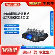 電腦版圓軌跡法起毛起球測試儀12工位 穩定