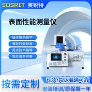 表面性能测量仪 测试稳定