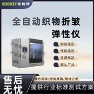全自動織物折皺彈性儀測試 售后完善