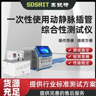 一次性使用动静脉插管综合性测试仪 质量