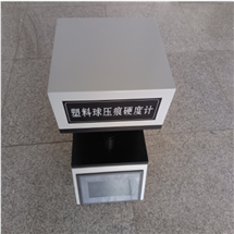 M407310塑料球壓痕硬度計中西器材PT14-HYQ-961