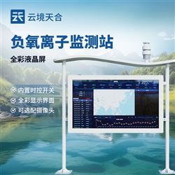 TH-FZ5高智能负氧离子监测站