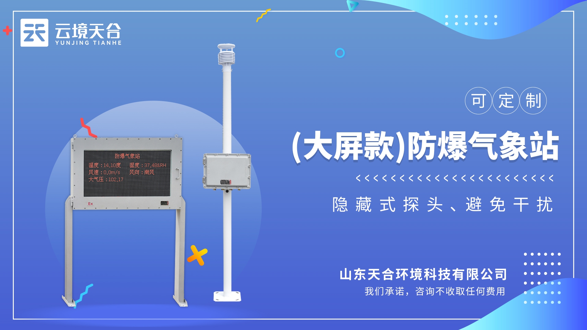 防爆型氣象站：系統(tǒng)設(shè)計穩(wěn)定，故障率少，能持續(xù)、穩(wěn)定地傳輸監(jiān)測數(shù)據(jù)