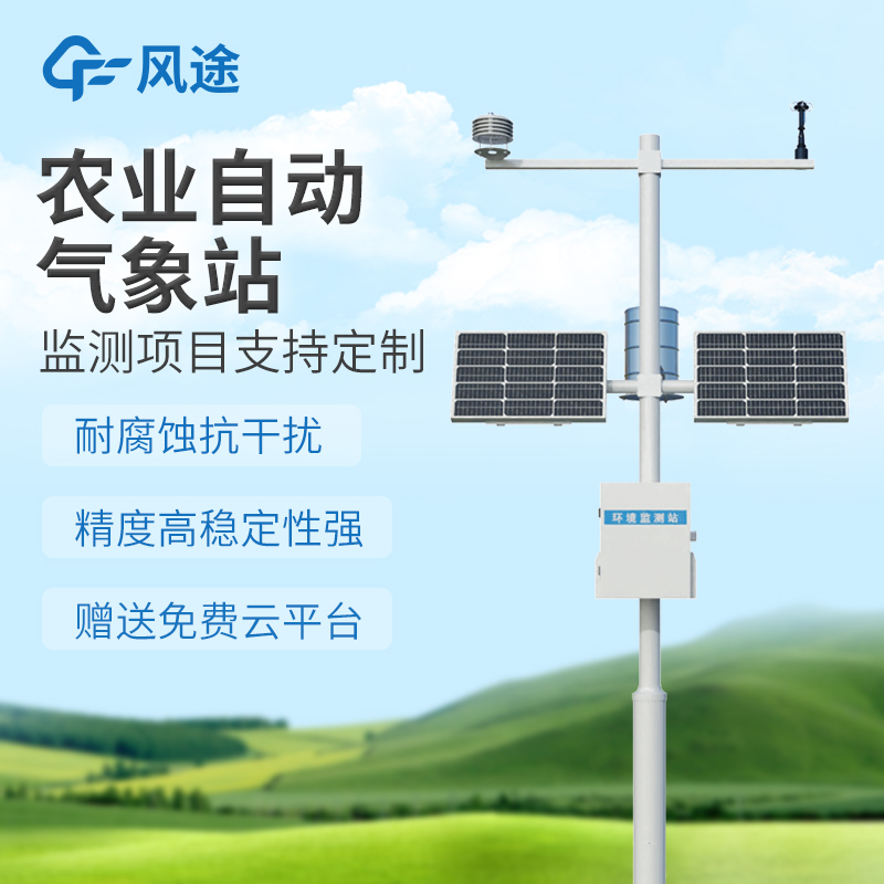 風途科技FT - NQ系列：農(nóng)業(yè)定制化氣象站，智能聯(lián)動助農(nóng)無憂。