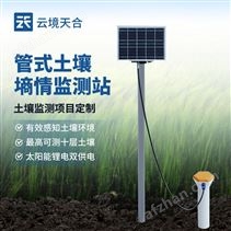 管式土壤墒情监测站