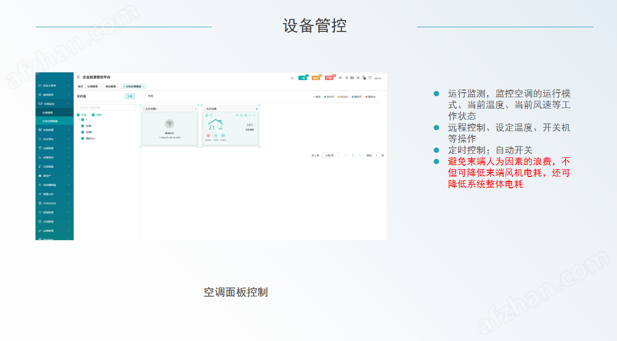 工廠三級能源計量及空調能耗計量解決方案