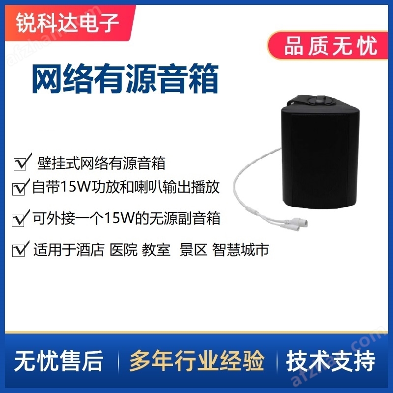 Smart Hotel SIP Network Broadcast Audio Active Speaker