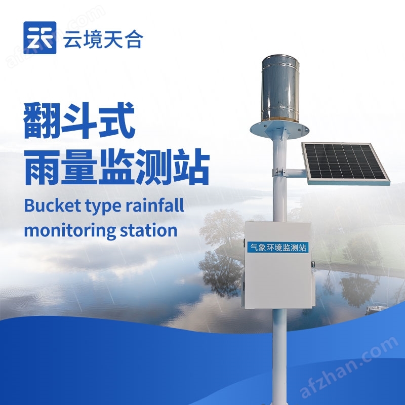 翻斗式雨量觀測(cè)系統(tǒng)