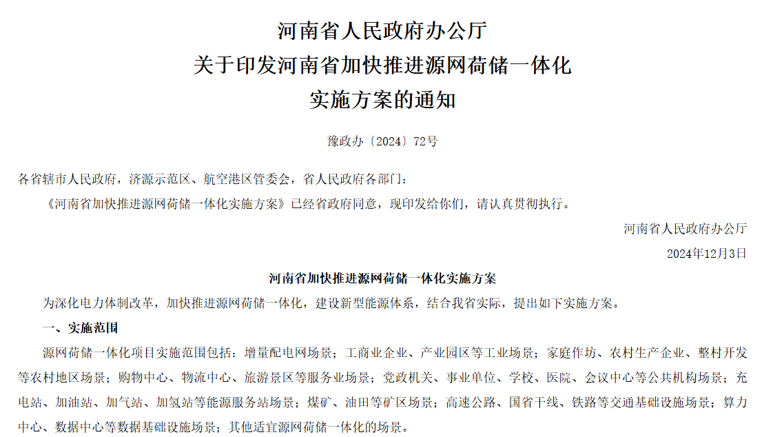 河南政策.png