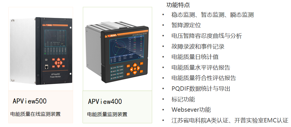 APView电能质量检测装置.png