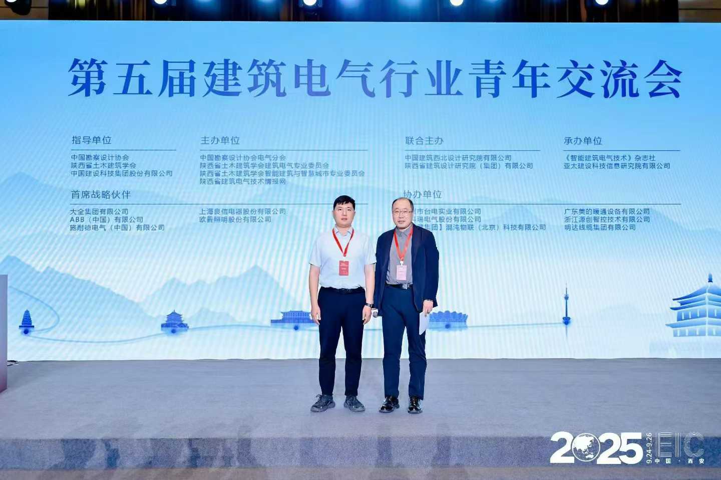 中国勘察设计协会电气分会2025陕西省电气与智能化学术&信息交流年会