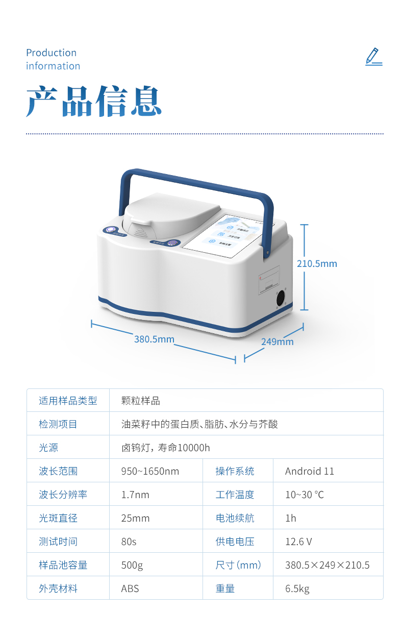 油菜籽分析仪 (12).jpg