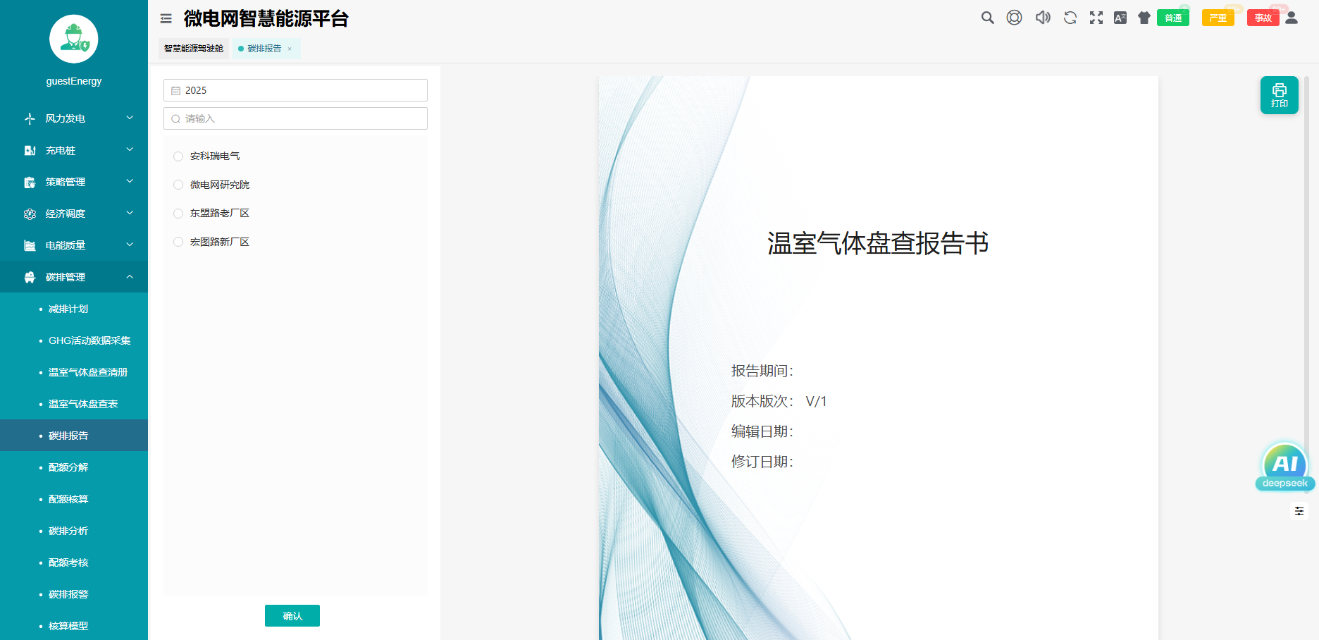 湖南零碳攻堅|安科瑞EMS3.0打通綠電消納到碳排管控全鏈路