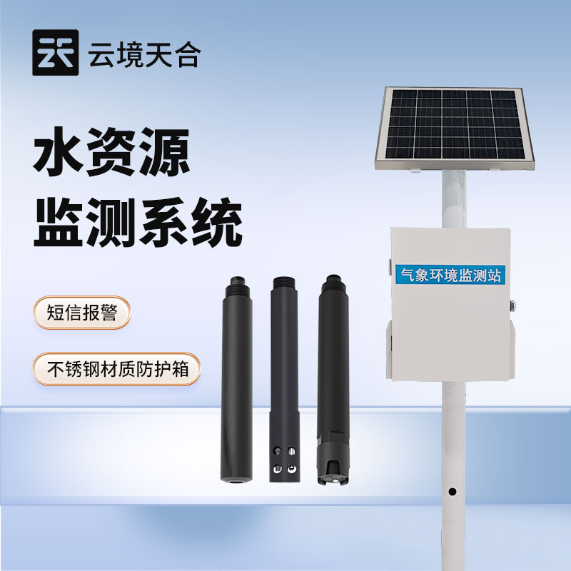 云境天合水环境监测系统技术交流会在潍坊举行