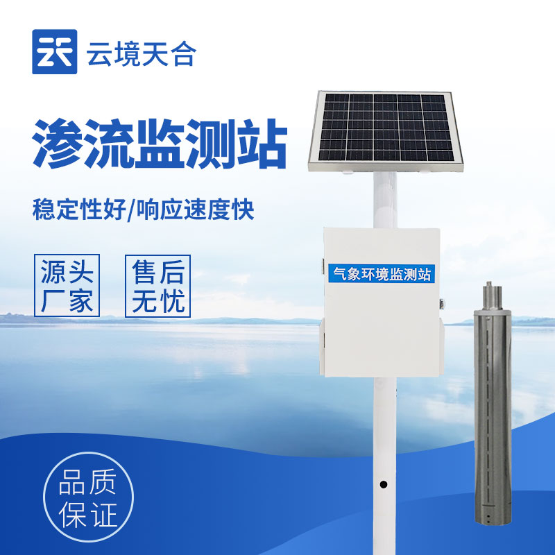 云境天合渗流监测站技术交流会在潍坊举行