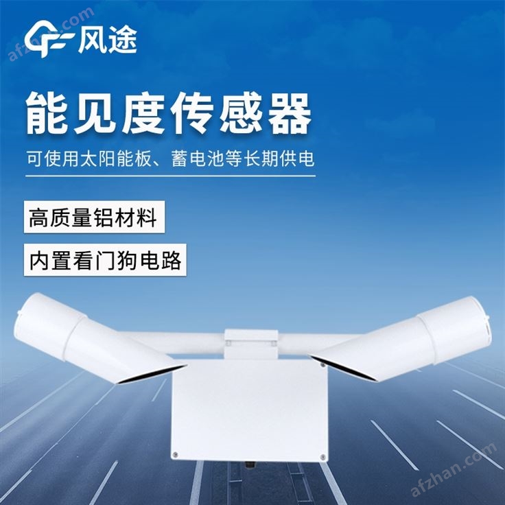 能见度传感器