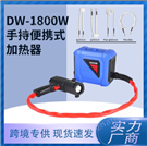 DW-1.80KW無火焰便攜式感應(yīng)加熱器